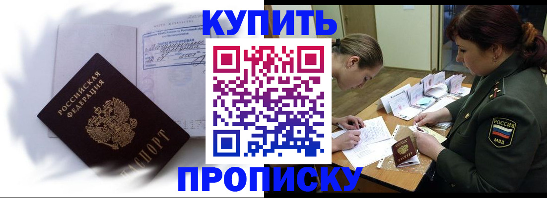 прописка в Комсомольске-на-Амуре