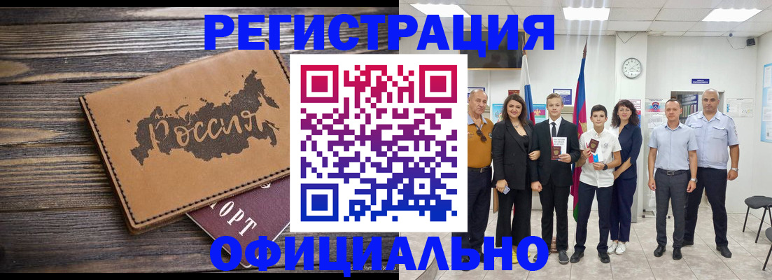 регистрация в Комсомольске-на-Амуре