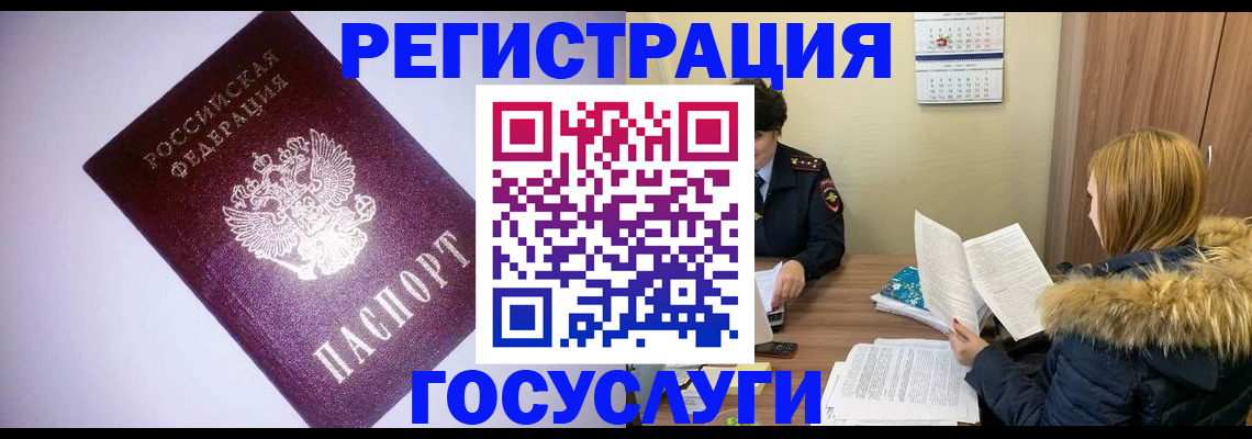 временная регистрация в Комсомольске-на-Амуре